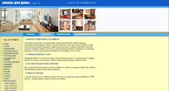 Desktop Screenshot of mebel-dom.narod.ru