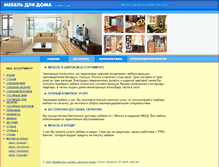 Tablet Screenshot of mebel-dom.narod.ru