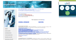 Desktop Screenshot of energiaservis.narod.ru