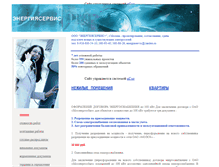 Tablet Screenshot of energiaservis.narod.ru