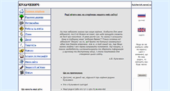 Desktop Screenshot of kulchevich.narod.ru