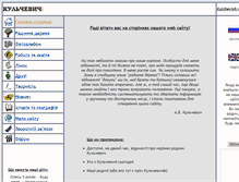 Tablet Screenshot of kulchevich.narod.ru