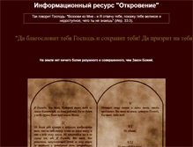 Tablet Screenshot of istina1888.narod.ru
