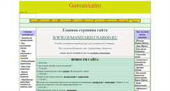 Desktop Screenshot of gumanitarist.narod.ru