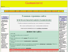 Tablet Screenshot of gumanitarist.narod.ru