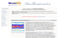 Desktop Screenshot of neurothermal.narod.ru