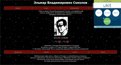 Desktop Screenshot of elmarsokolov.narod.ru