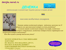 Tablet Screenshot of denijka.narod.ru