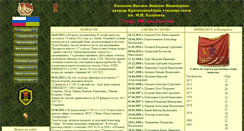 Desktop Screenshot of kvvidkus1782.narod.ru
