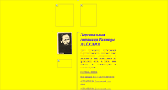 Desktop Screenshot of aljokin-1957.narod.ru