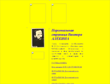 Tablet Screenshot of aljokin-1957.narod.ru