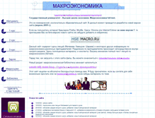 Tablet Screenshot of hsemacro.narod.ru