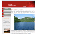 Desktop Screenshot of priroda02.narod.ru