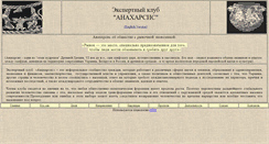 Desktop Screenshot of anaharsis-club.narod.ru
