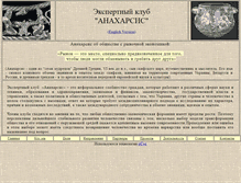 Tablet Screenshot of anaharsis-club.narod.ru