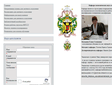 Tablet Screenshot of kafedraekonom.narod.ru