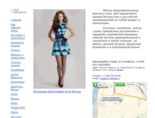 Tablet Screenshot of new-garderob.narod.ru