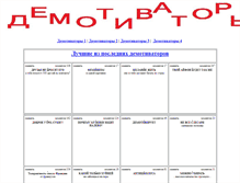 Tablet Screenshot of demotivator-kartinki.narod.ru