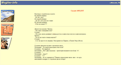 Desktop Screenshot of mogilev-info.narod.ru