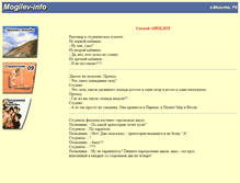 Tablet Screenshot of mogilev-info.narod.ru