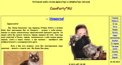 Desktop Screenshot of coonparty.narod.ru