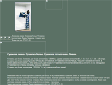 Tablet Screenshot of liana-sushilka.narod.ru