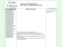 Tablet Screenshot of lang-library.narod.ru