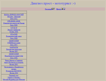 Tablet Screenshot of motoadventure.narod.ru