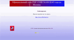 Desktop Screenshot of mosschool168.narod.ru