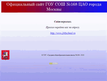 Tablet Screenshot of mosschool168.narod.ru