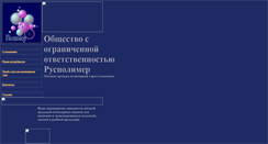 Desktop Screenshot of polimer66.narod.ru
