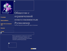Tablet Screenshot of polimer66.narod.ru