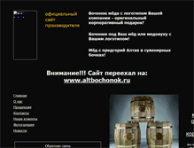 Tablet Screenshot of bochonki.narod.ru
