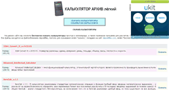 Desktop Screenshot of calcarhlite.narod.ru