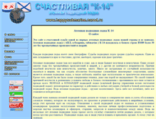 Tablet Screenshot of happysubmarine.narod.ru