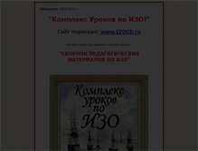 Tablet Screenshot of cd-izo.narod.ru