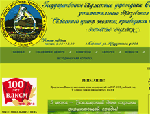 Tablet Screenshot of ecocent-sar.narod.ru