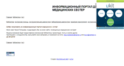 Desktop Screenshot of dlya-medsester.narod.ru