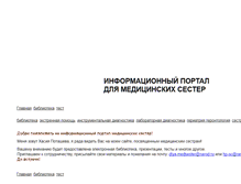 Tablet Screenshot of dlya-medsester.narod.ru