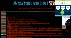 Desktop Screenshot of antchat.narod.ru