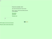 Tablet Screenshot of gym-foto.narod.ru