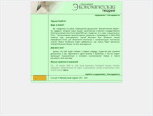 Tablet Screenshot of e-theory.narod.ru