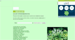 Desktop Screenshot of hosta-lover.narod.ru