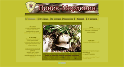 Desktop Screenshot of poiskrm.narod.ru