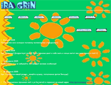 Tablet Screenshot of grin-company.narod.ru