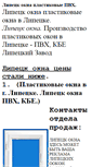 Mobile Screenshot of lipetsk-okna.narod.ru
