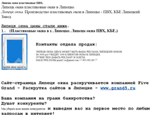 Tablet Screenshot of lipetsk-okna.narod.ru