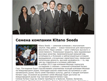 Tablet Screenshot of kitanoseedskitano.narod.ru