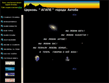 Tablet Screenshot of agape3132.narod.ru