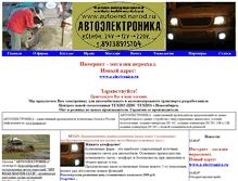 Tablet Screenshot of elmag.narod.ru